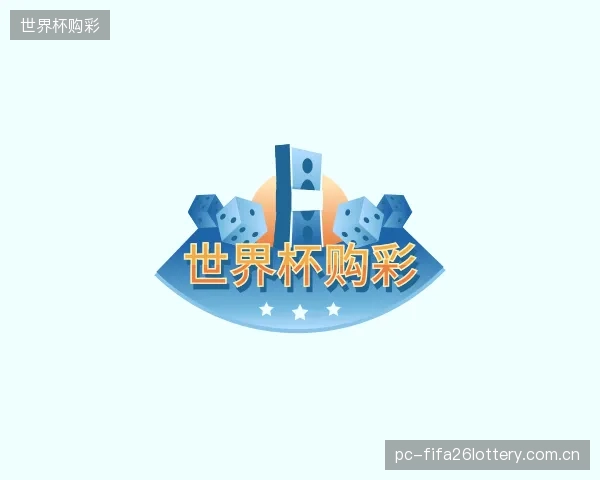 关于世界杯购彩部门